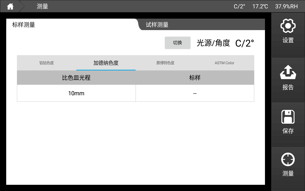 彩譜臺(tái)式分光測(cè)色儀DS-36D
