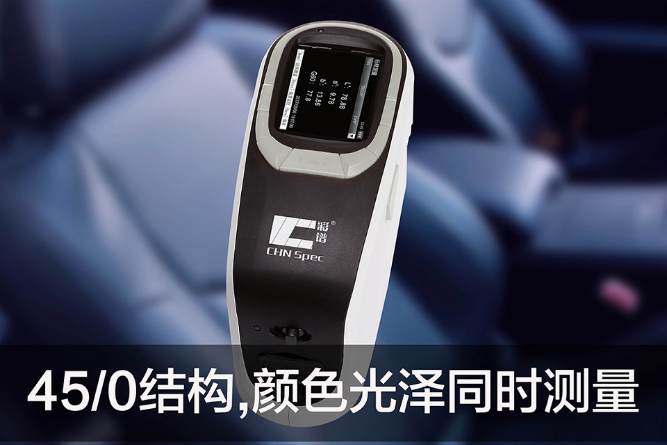 彩谱便携式分光测色仪CS-600C/600CG
